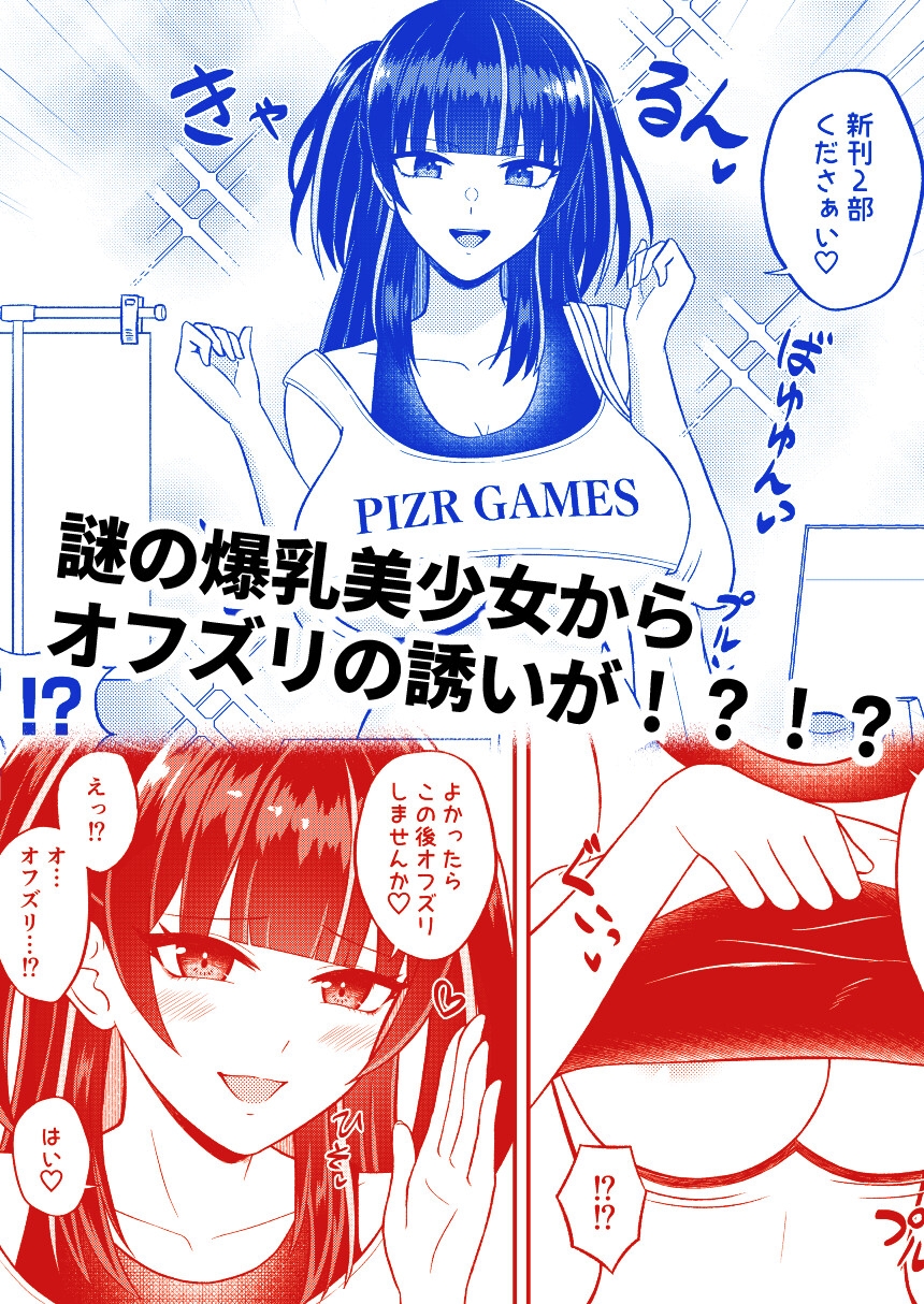 エロ同人みたいなパイズリしちゃお♡