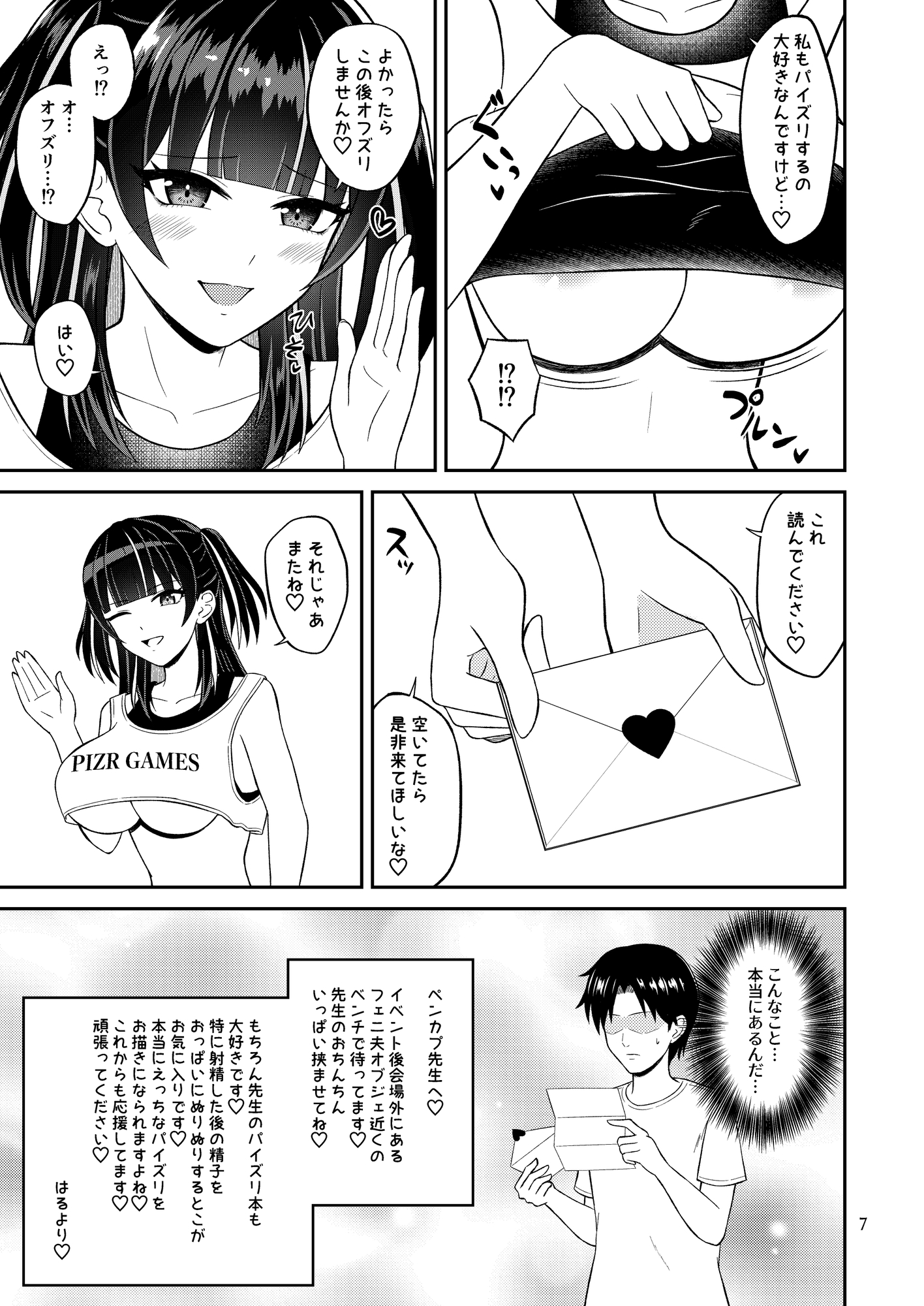 エロ同人みたいなパイズリしちゃお♡