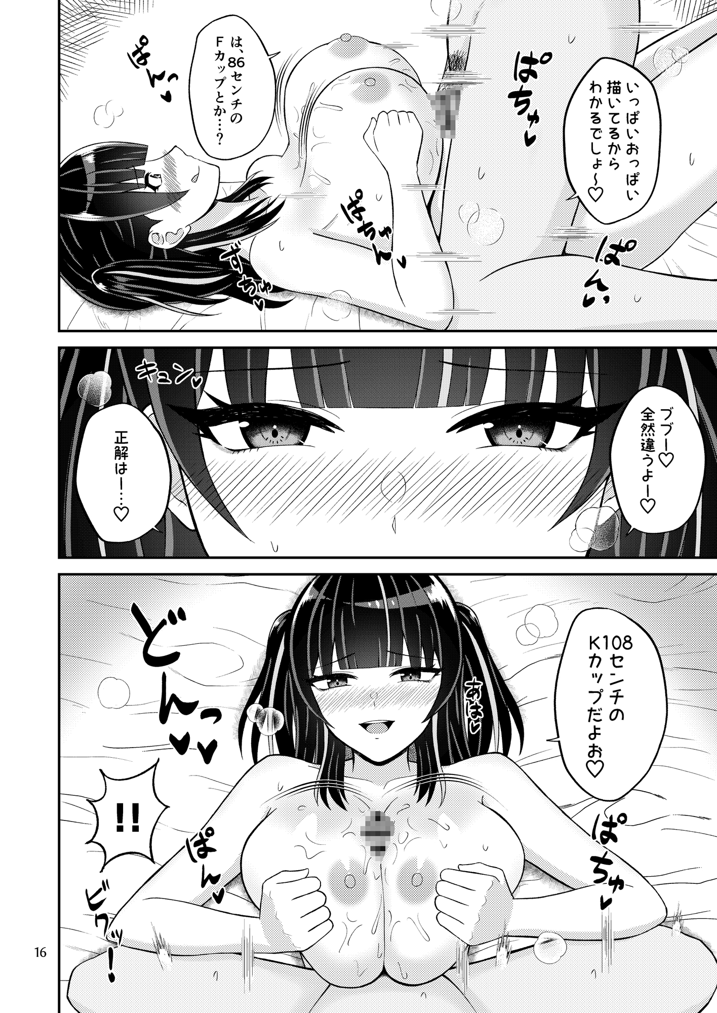 エロ同人みたいなパイズリしちゃお♡