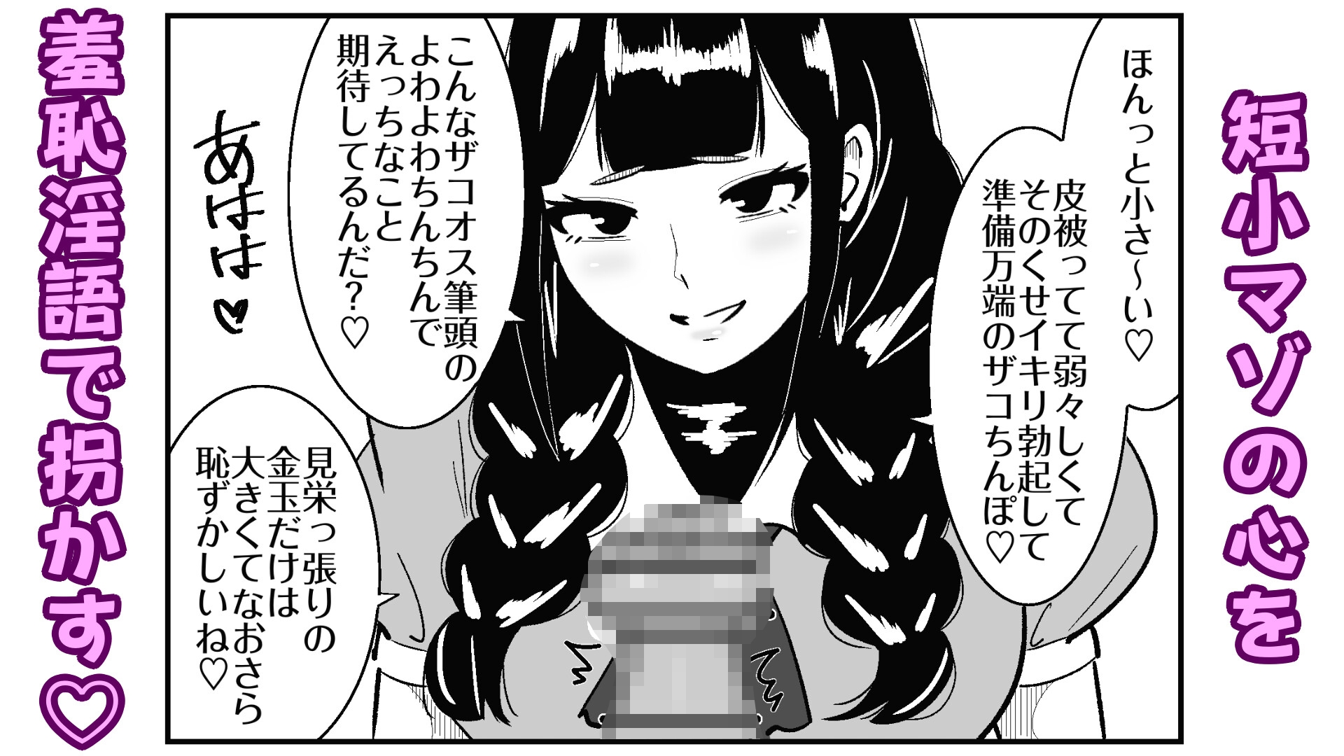 短小包茎の女装男子がマゾ調教させられる話