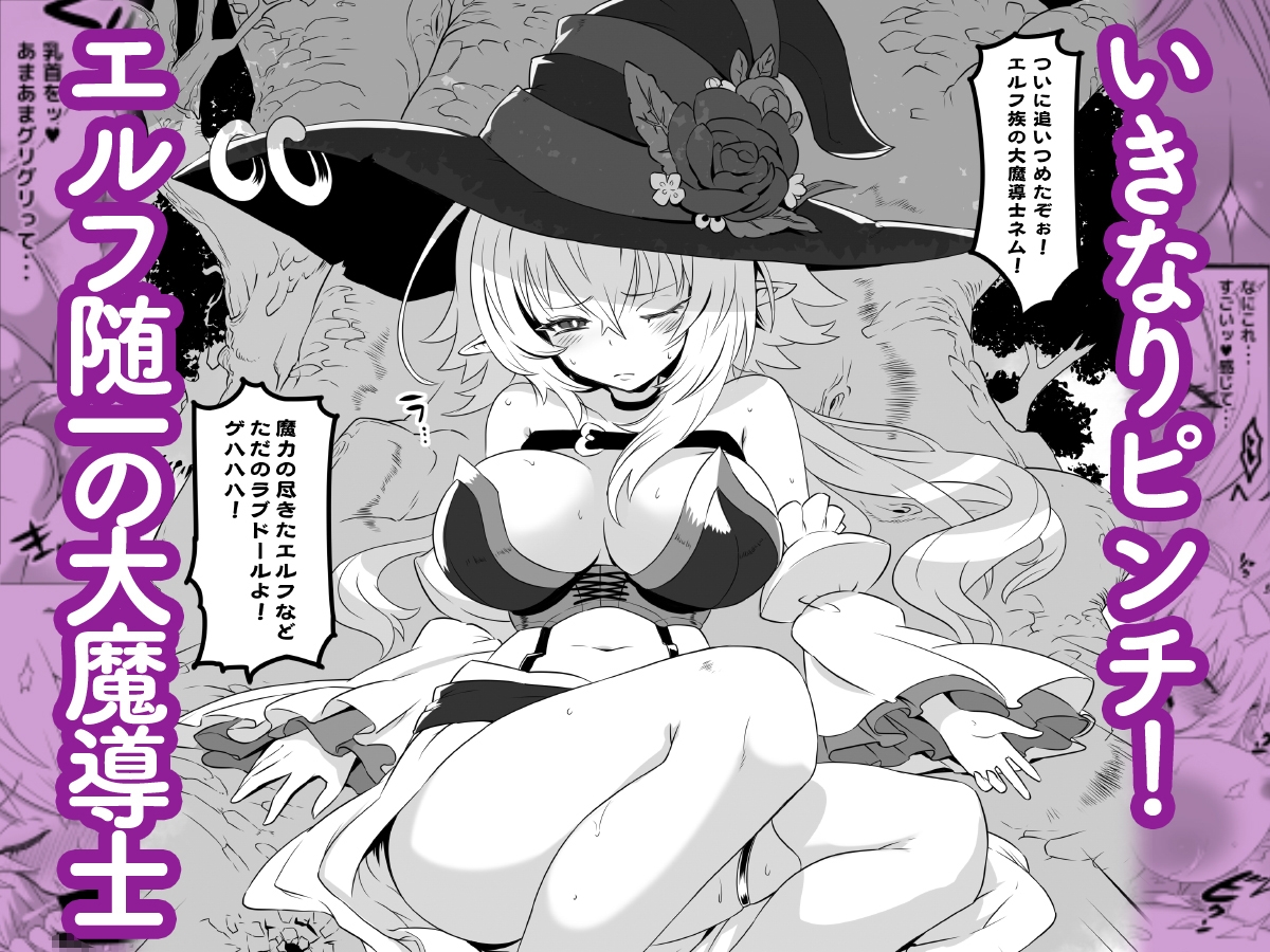 モモミミエルフ～大魔導士ネムの魔力回復エッチ～