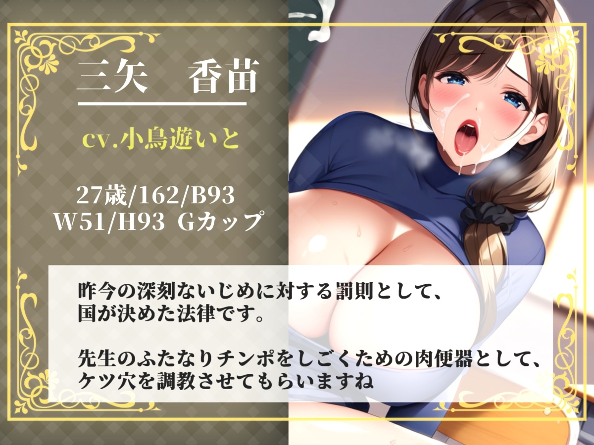 【プレミアムサウンド】いじめを行った者は、童貞好きなふたなり女教師にアナルをガバガバになるまでデカチンで掘られて何度もメス堕ちしながら、「逆・種付け」され続ける