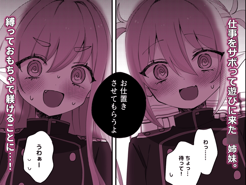 しゅぽがき縛ってお仕置き