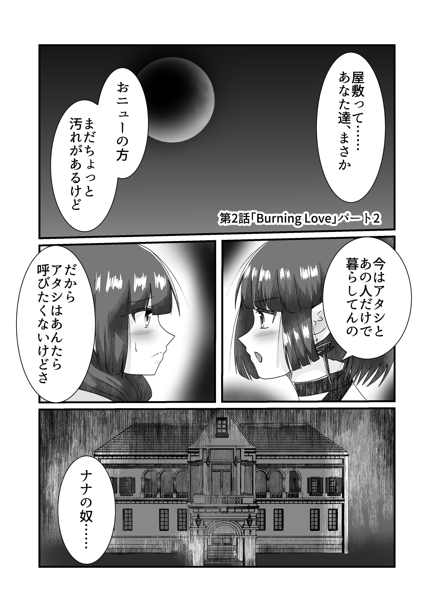 好きな子に突き落とされて異世界転移しちゃった件(6)