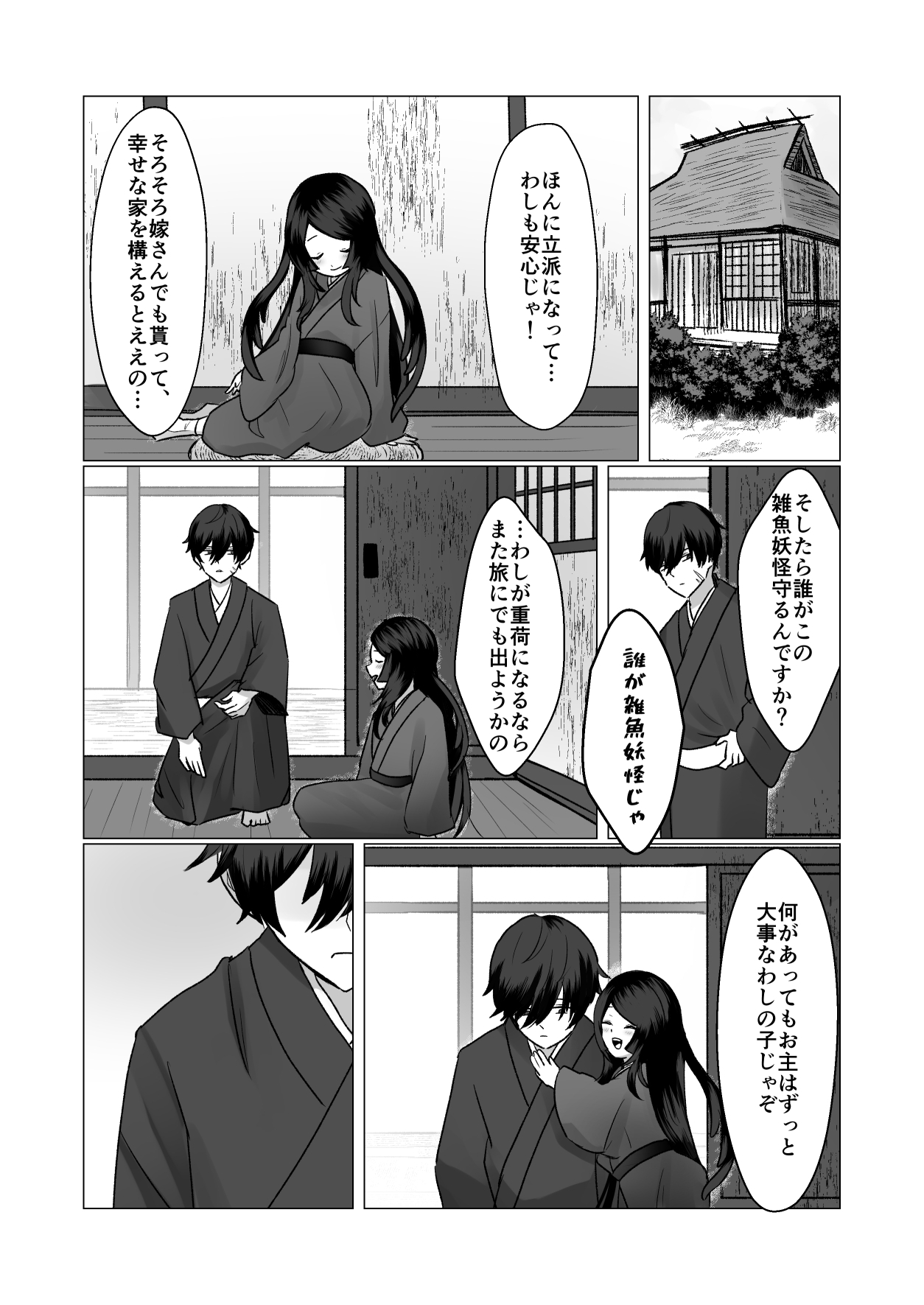 ちっちゃい姑獲鳥はママになりたい