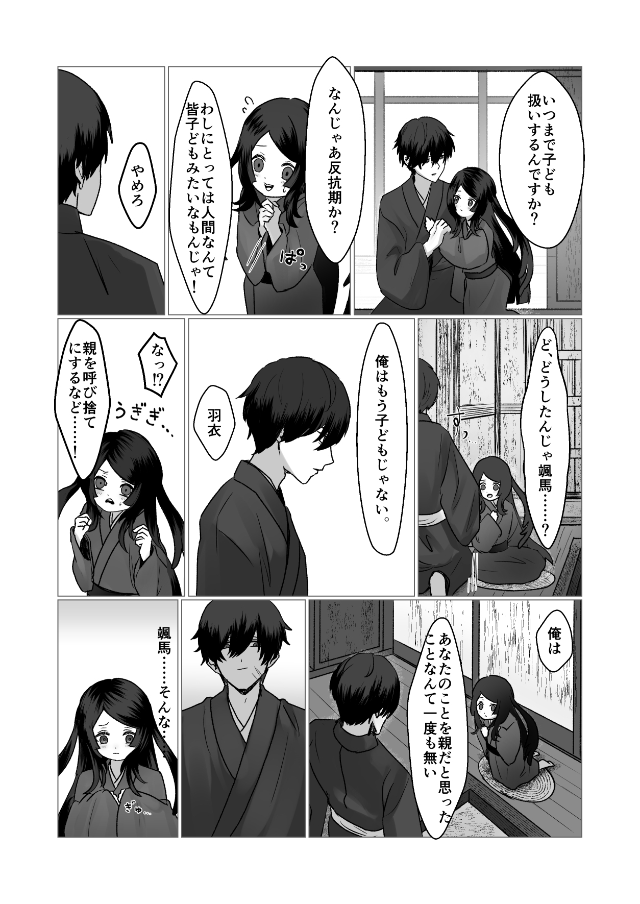 ちっちゃい姑獲鳥はママになりたい