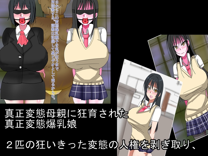 尊厳完全徹底破壊真正変態母娘