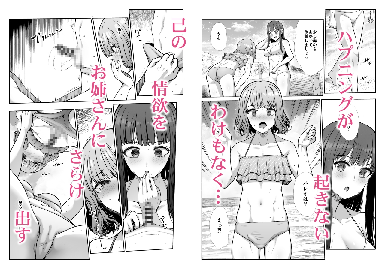 姉妹ごっこ ～この夏僕は、妹(メス)のよろこびを知る～