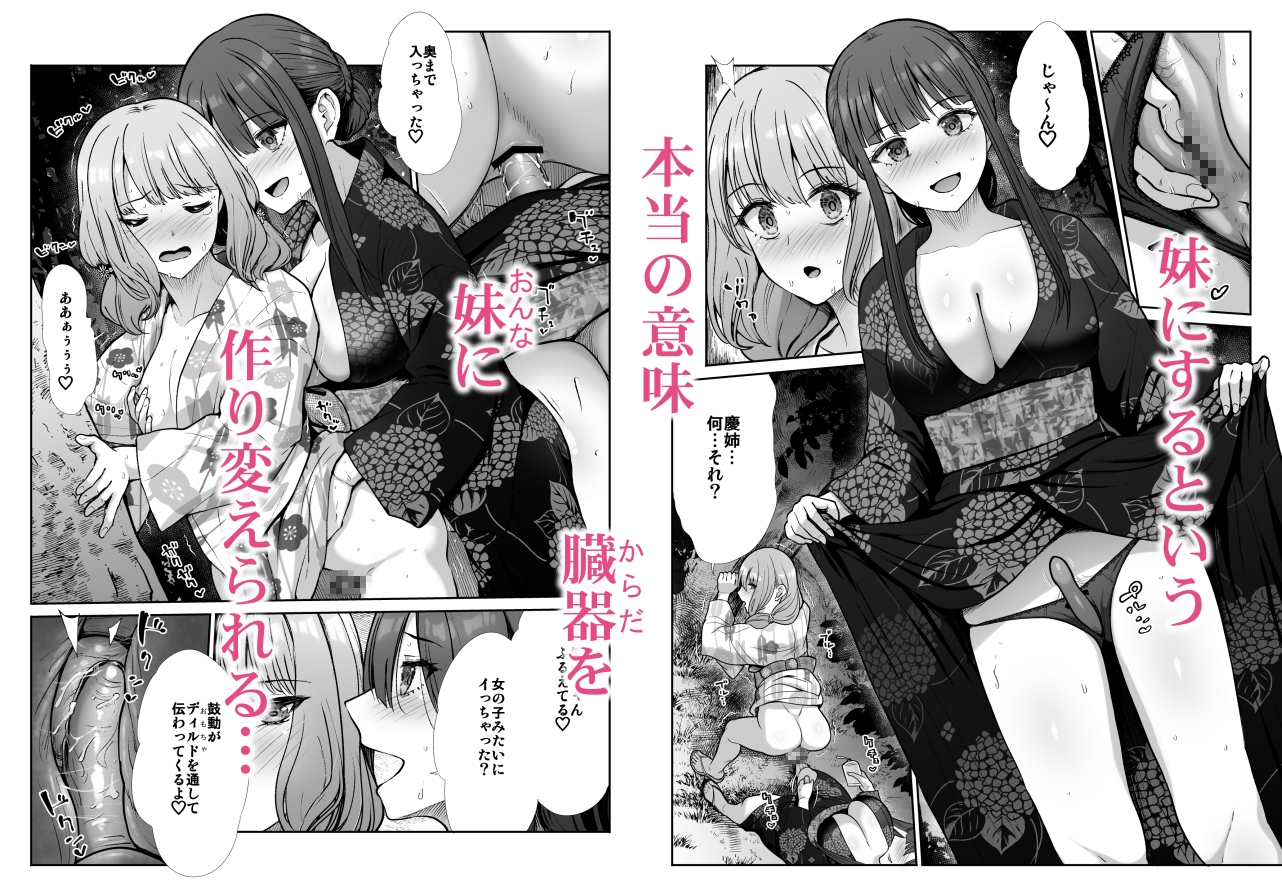 姉妹ごっこ ～この夏僕は、妹(メス)のよろこびを知る～