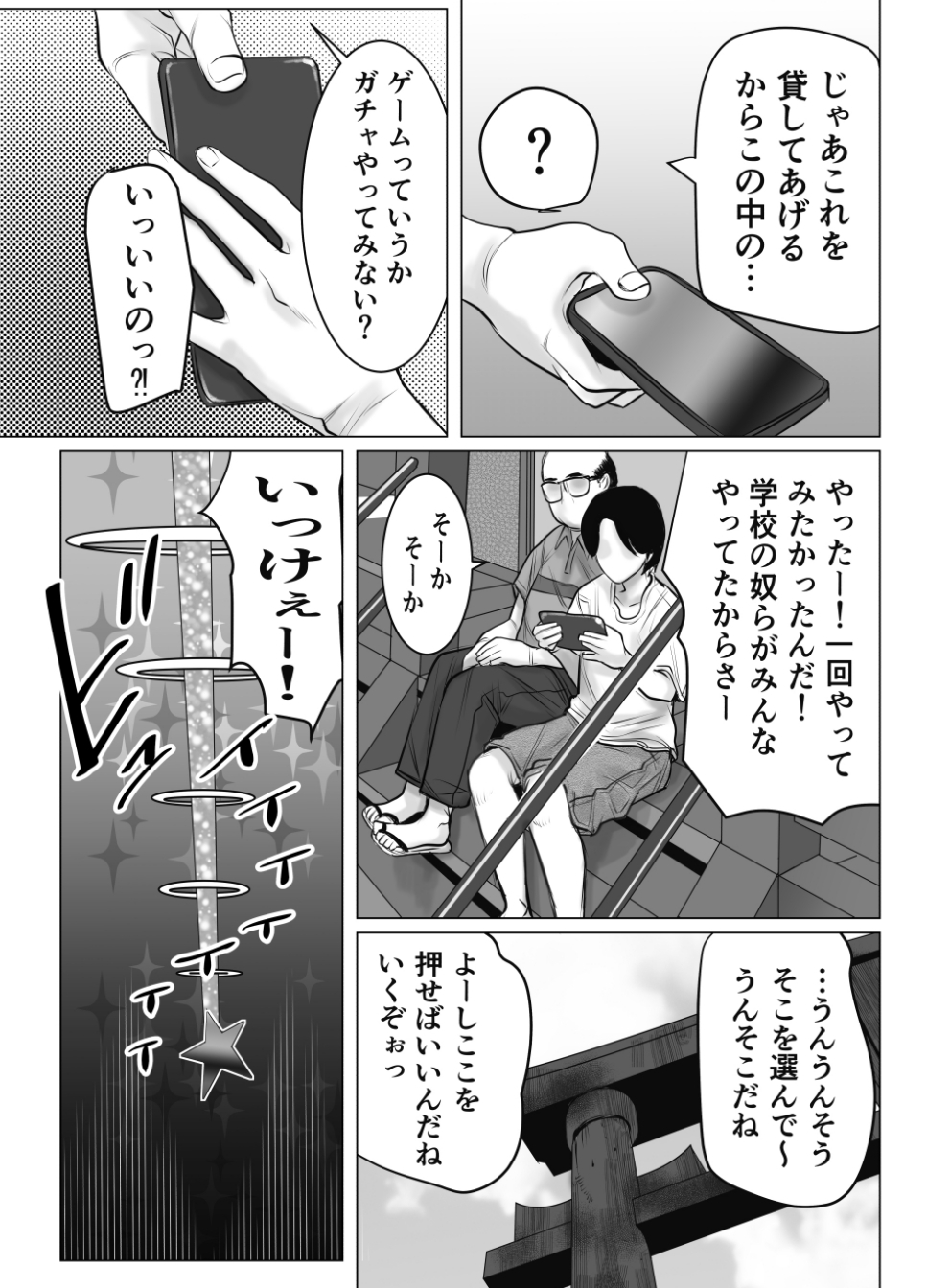 親ガチャ成功で性交
