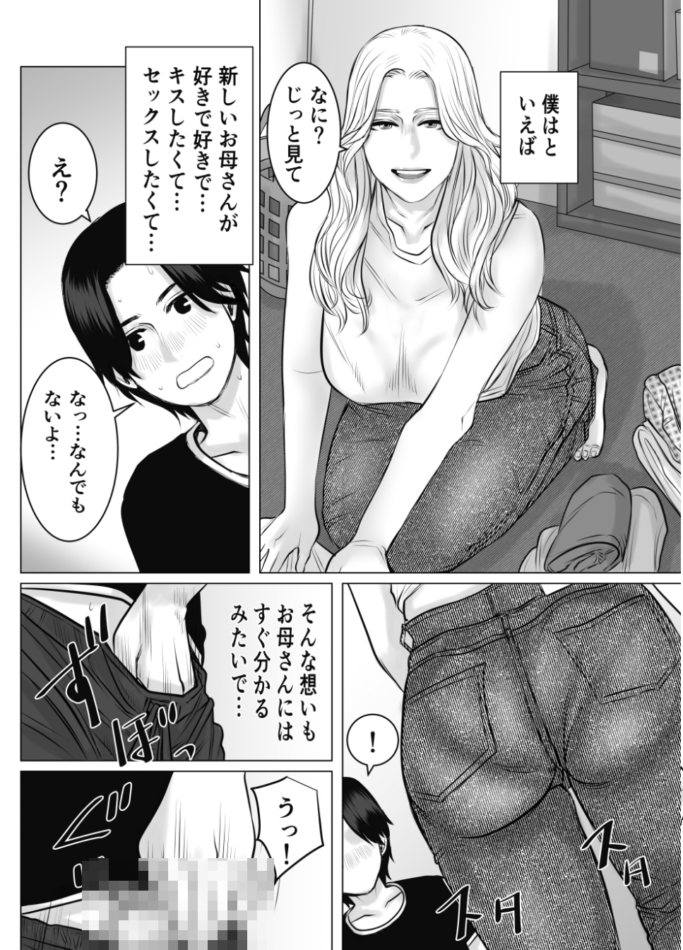 親ガチャ成功で性交