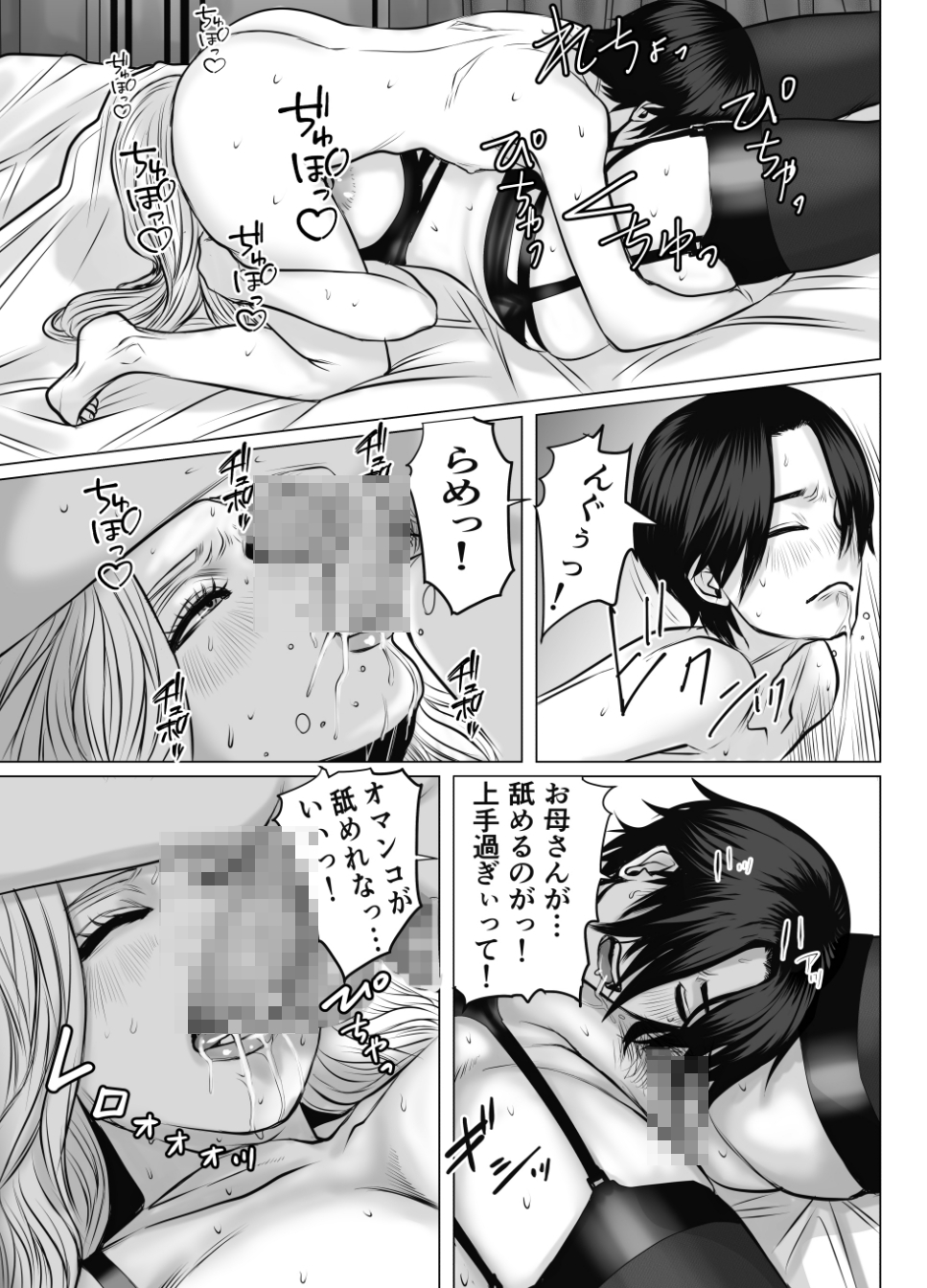 親ガチャ成功で性交