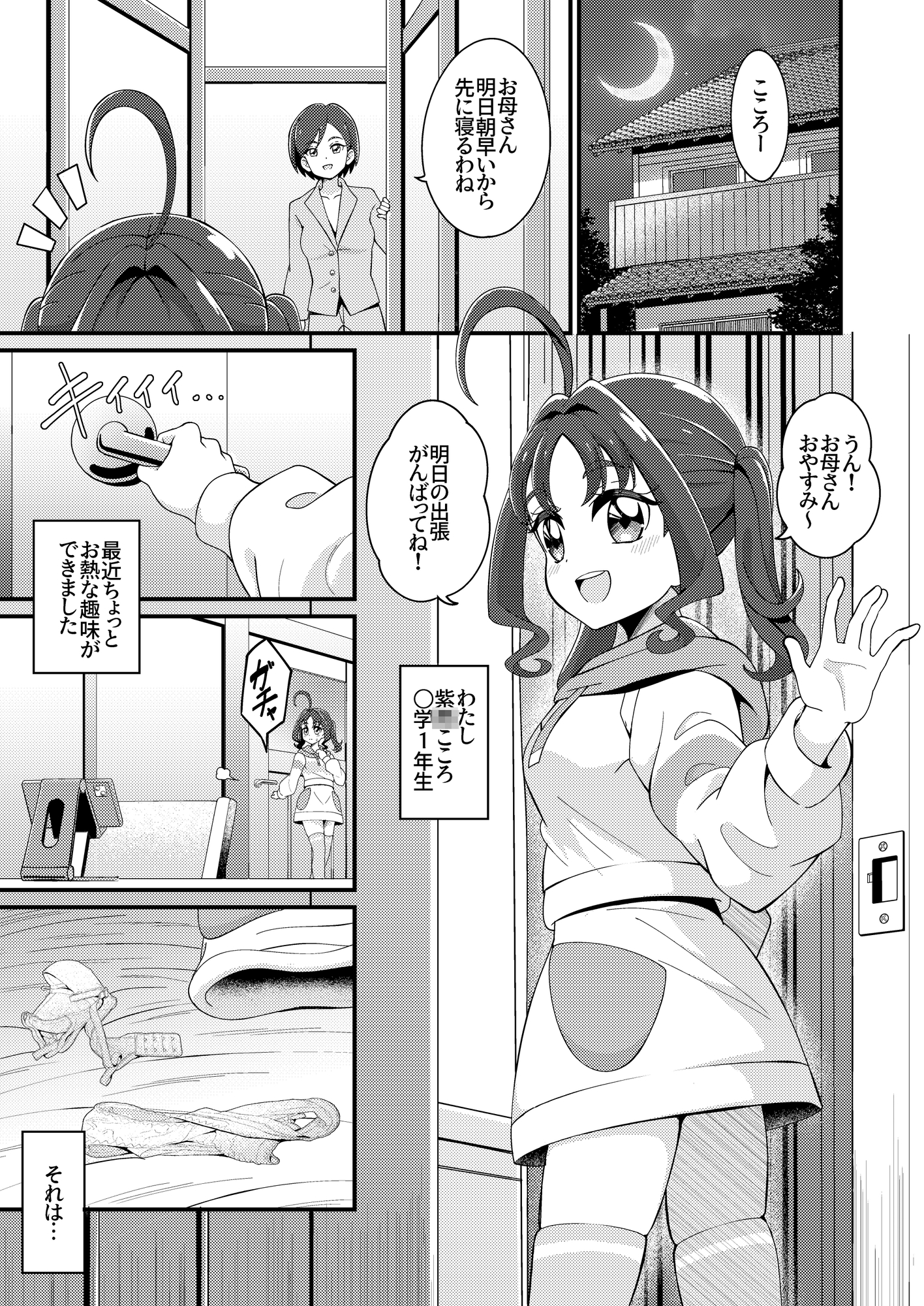 えっちな配信はじめました…♡