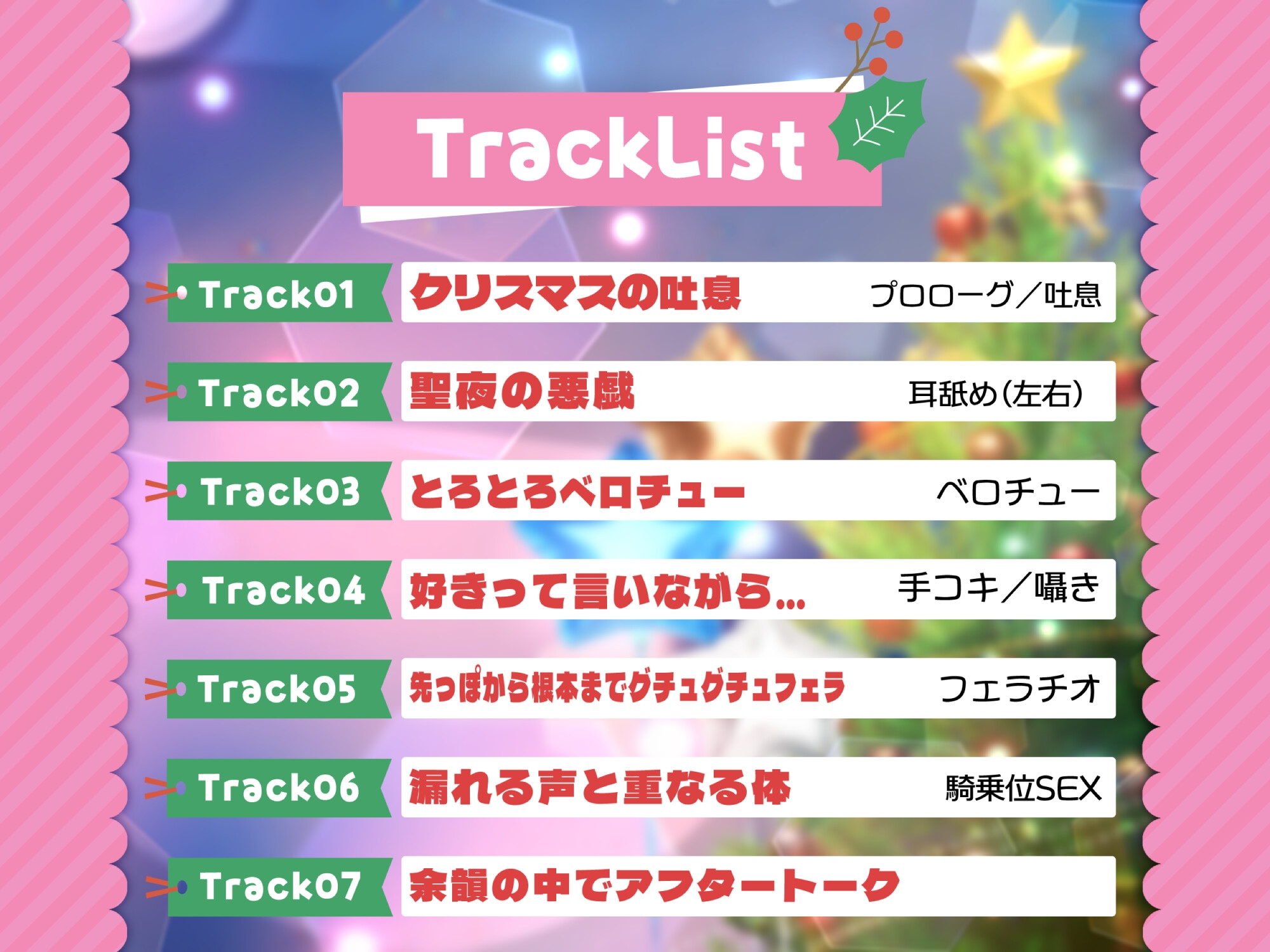 【処女作】あなたと過ごす聖夜のエッチ