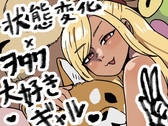 オタトピア～オタクが大好き過ぎるギャル～