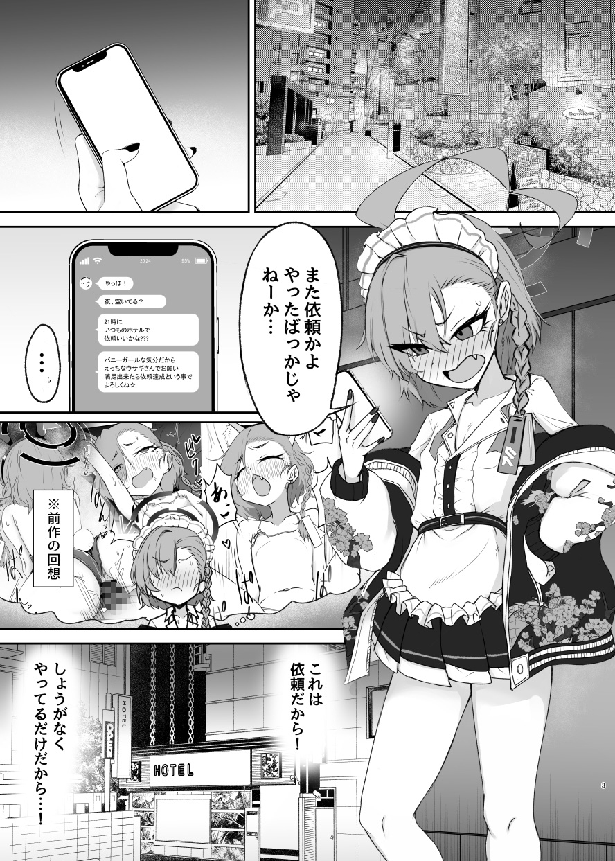 メイド部の秘密の依頼2