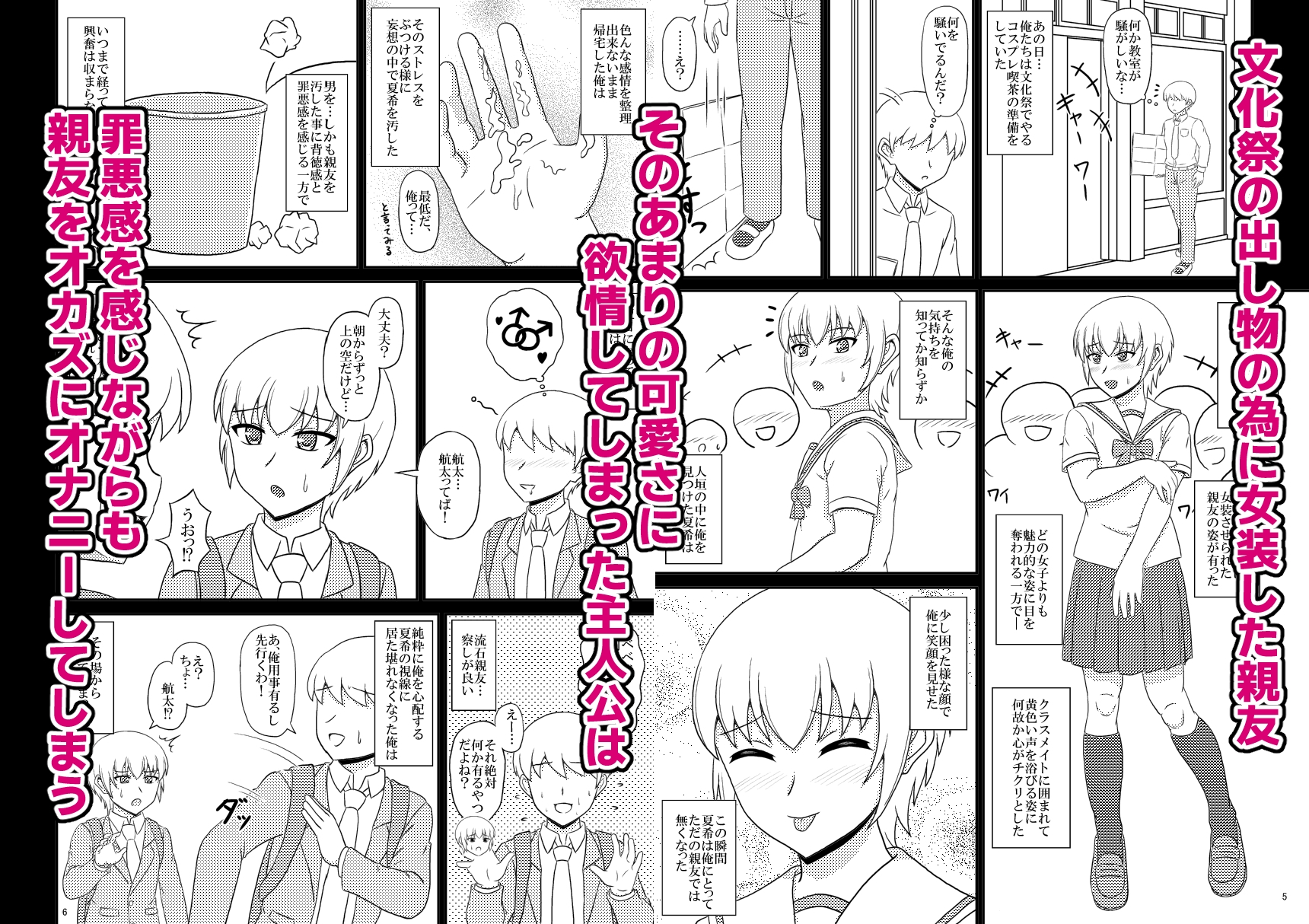 女装した親友が可愛過ぎたのでエッチした話