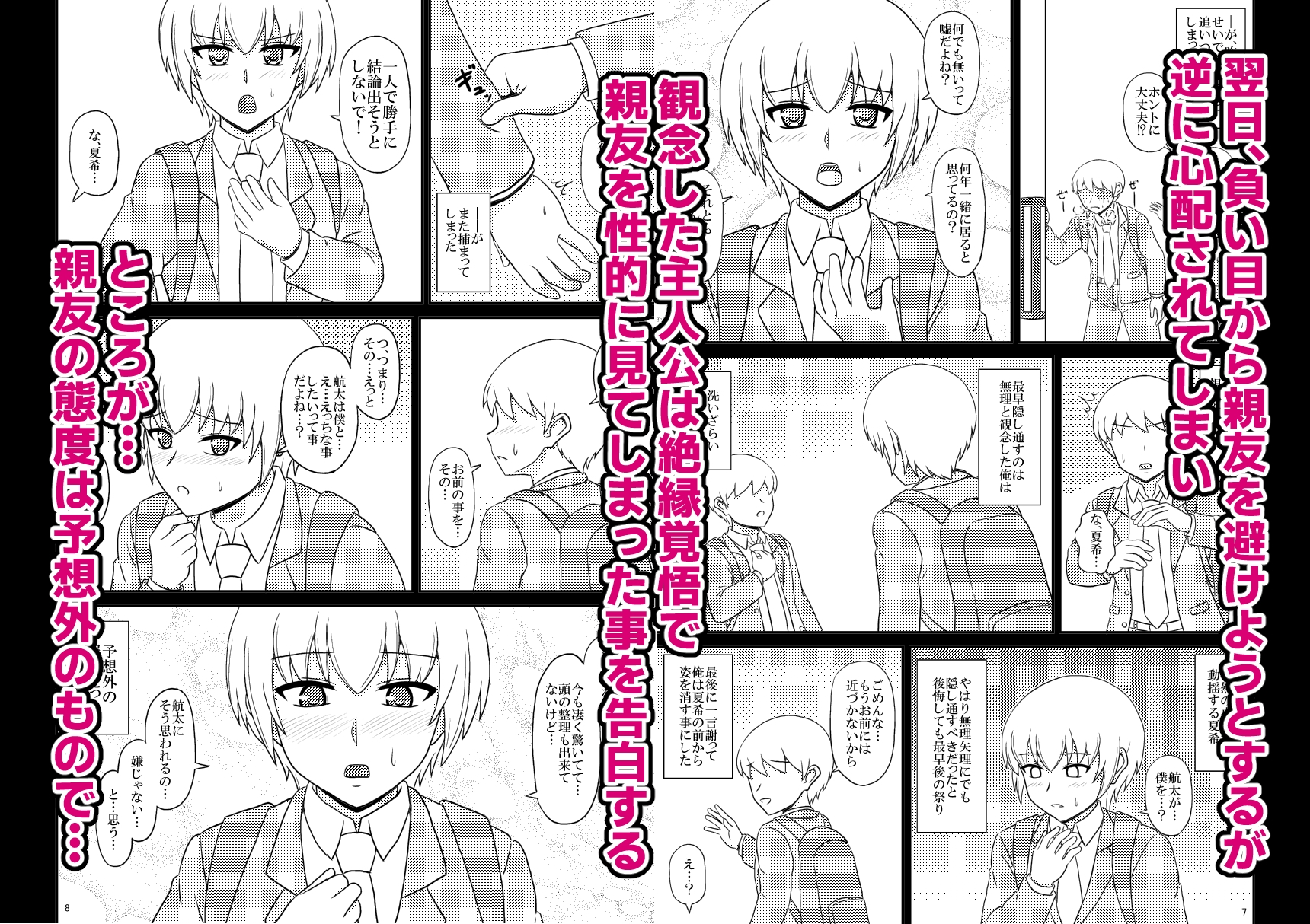 女装した親友が可愛過ぎたのでエッチした話