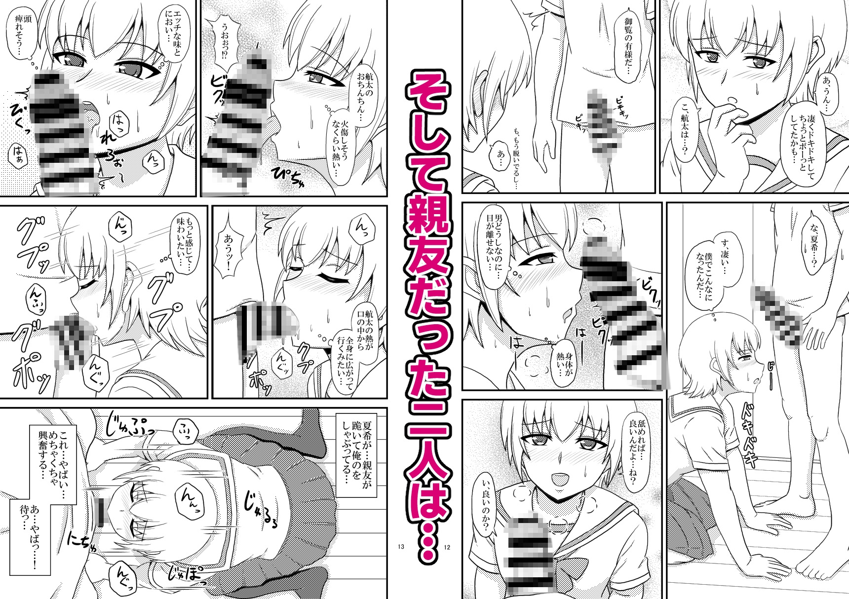 女装した親友が可愛過ぎたのでエッチした話