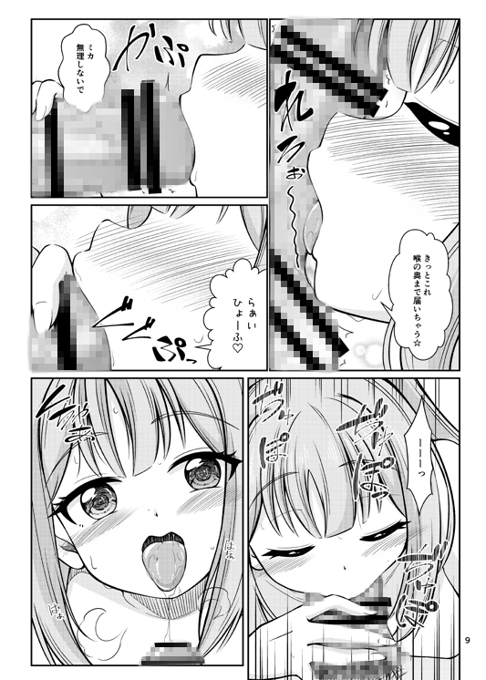 先生ミカとHしよっ