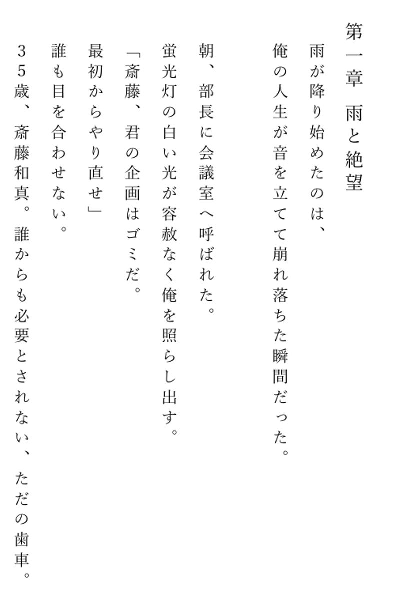 0.3%のメイドカフェ 一瞬の救いと永遠の温もり
