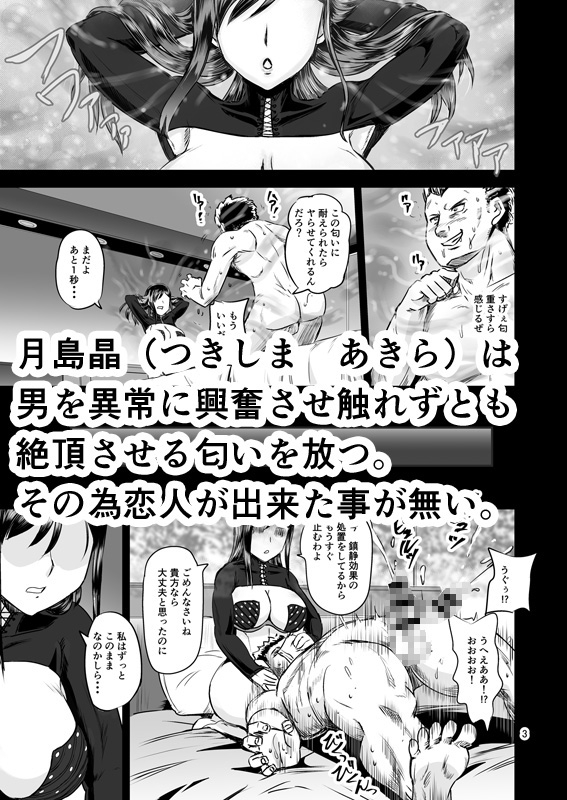 甘媚な匂いは男を溶かす 禁断の妖華は恋がしたい