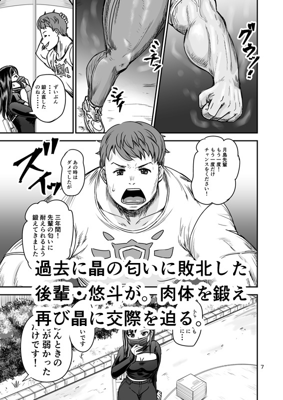 甘媚な匂いは男を溶かす 禁断の妖華は恋がしたい