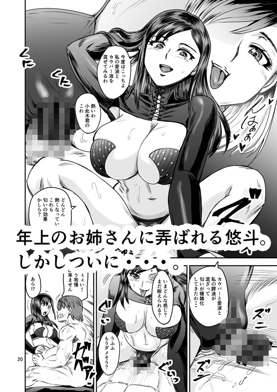 甘媚な匂いは男を溶かす 禁断の妖華は恋がしたい