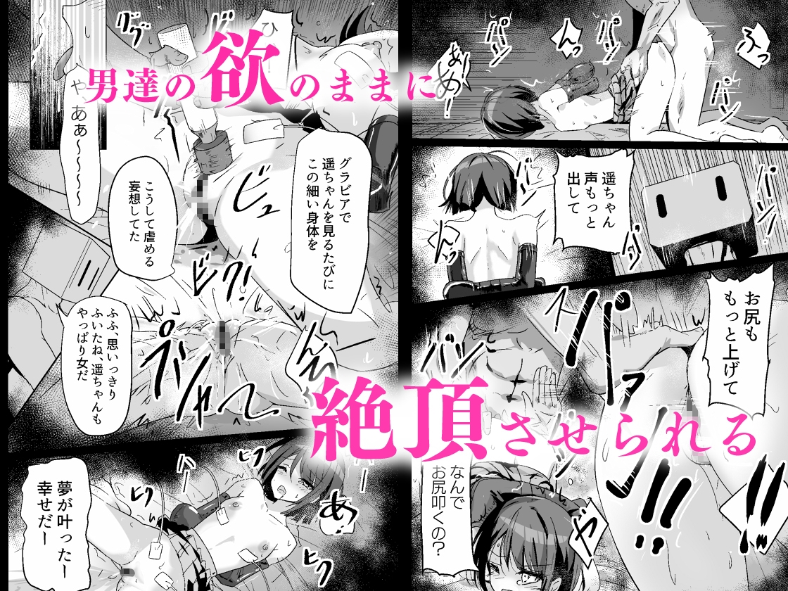 ドスケベのセカイ Ver遥