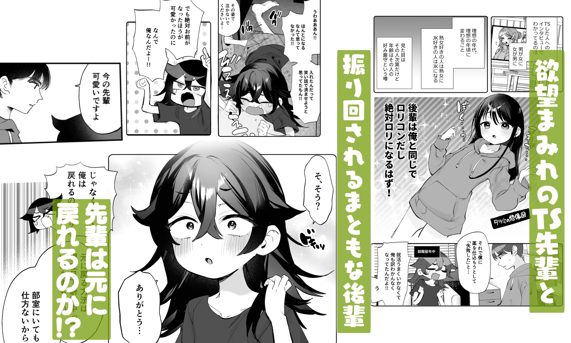 辰巳先輩は諦めない！～好みの年頃にTSする世界でオナニー三昧からの後輩と生ハメエッチ!!～