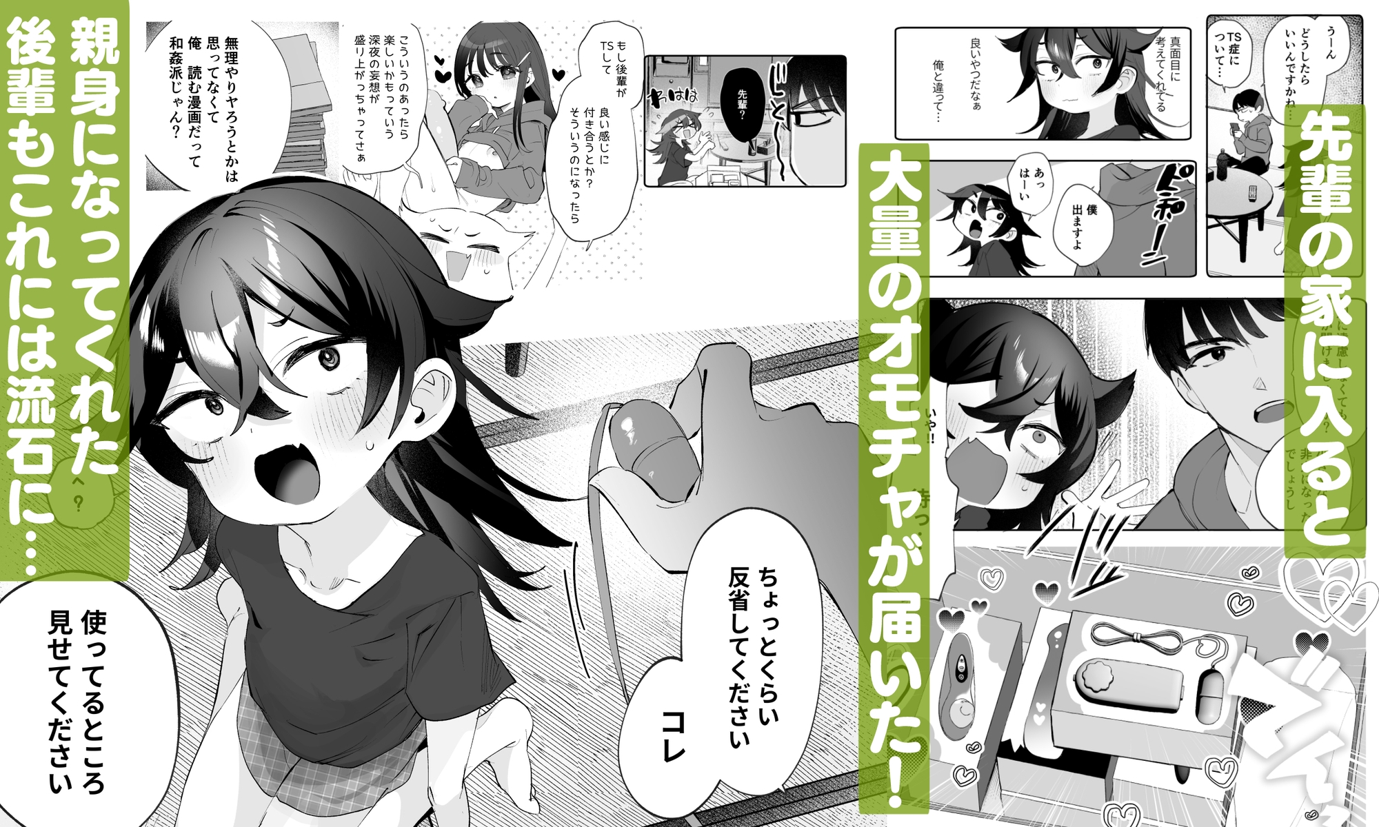 辰巳先輩は諦めない！～好みの年頃にTSする世界でオナニー三昧からの後輩と生ハメエッチ!!～