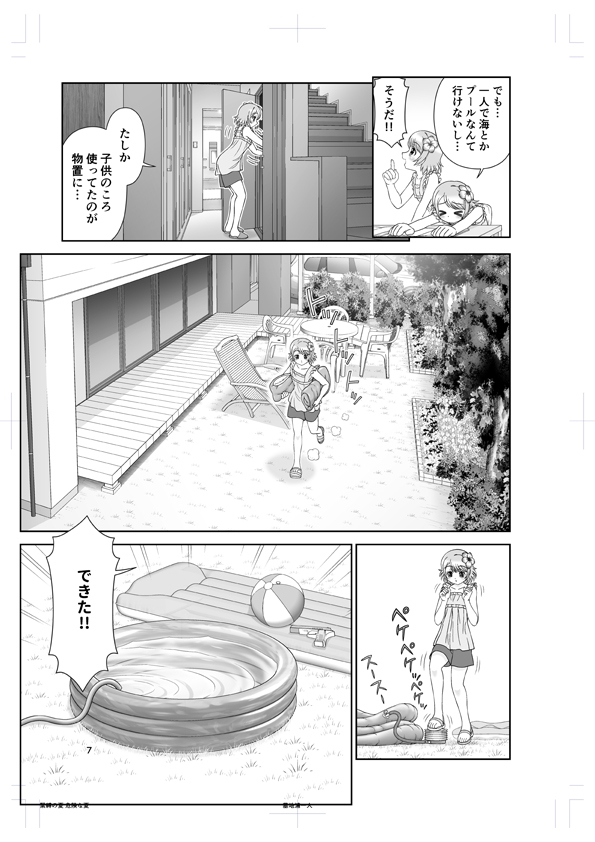 緊縛の夏 危険な夏