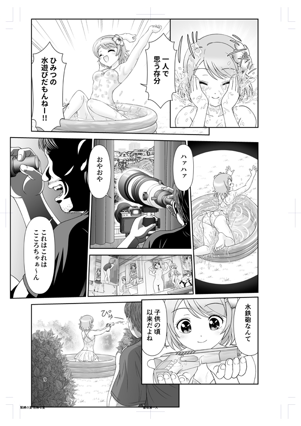 緊縛の夏 危険な夏