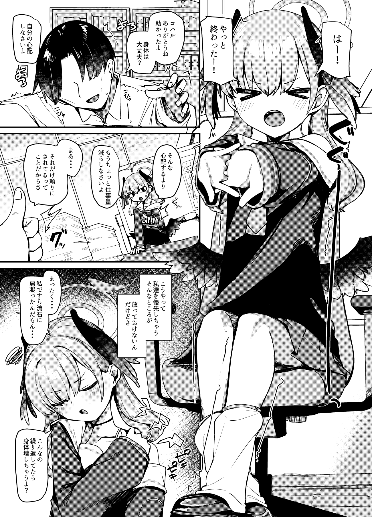 えっちなマッサージはだめっ！