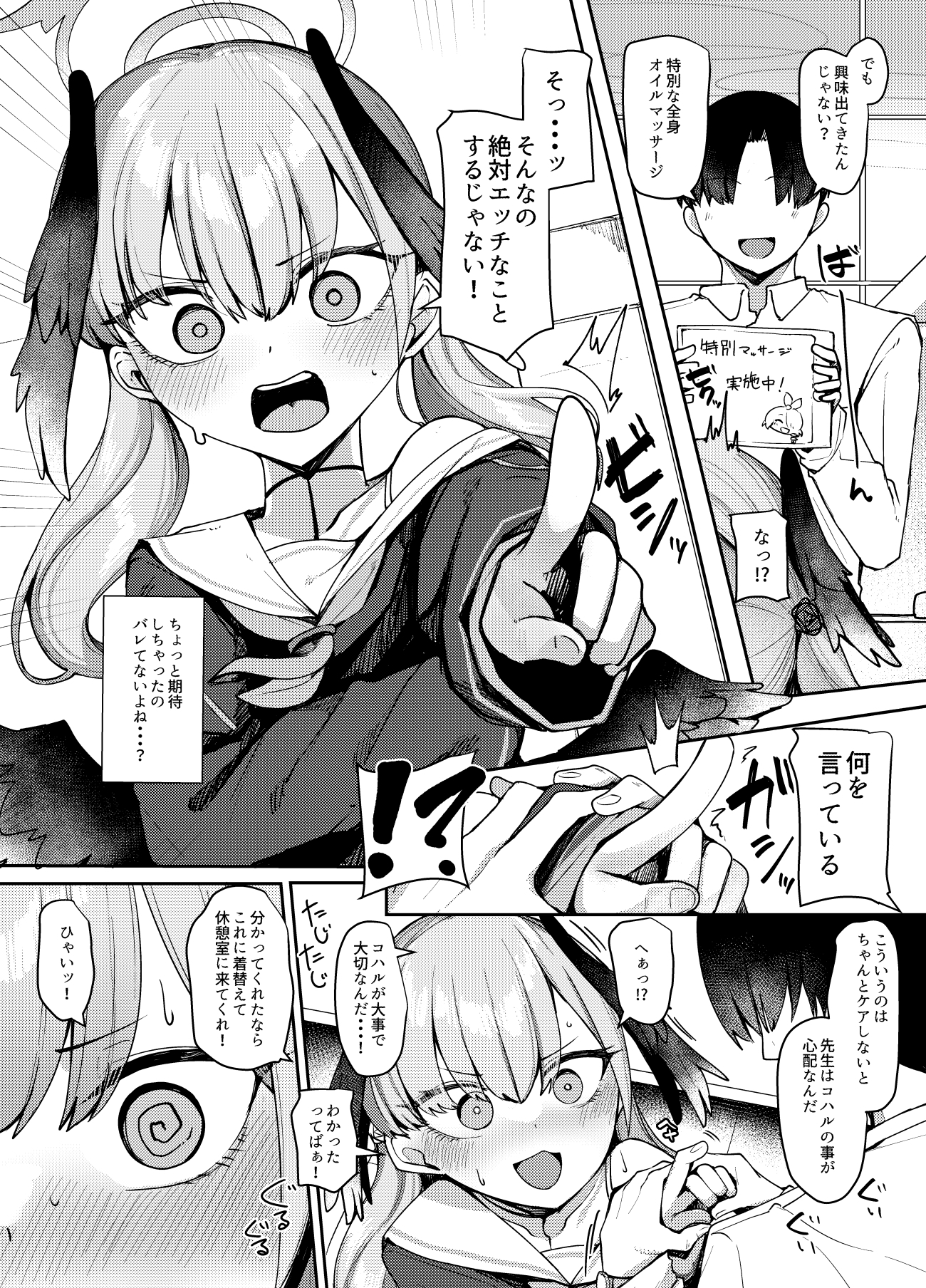 えっちなマッサージはだめっ！