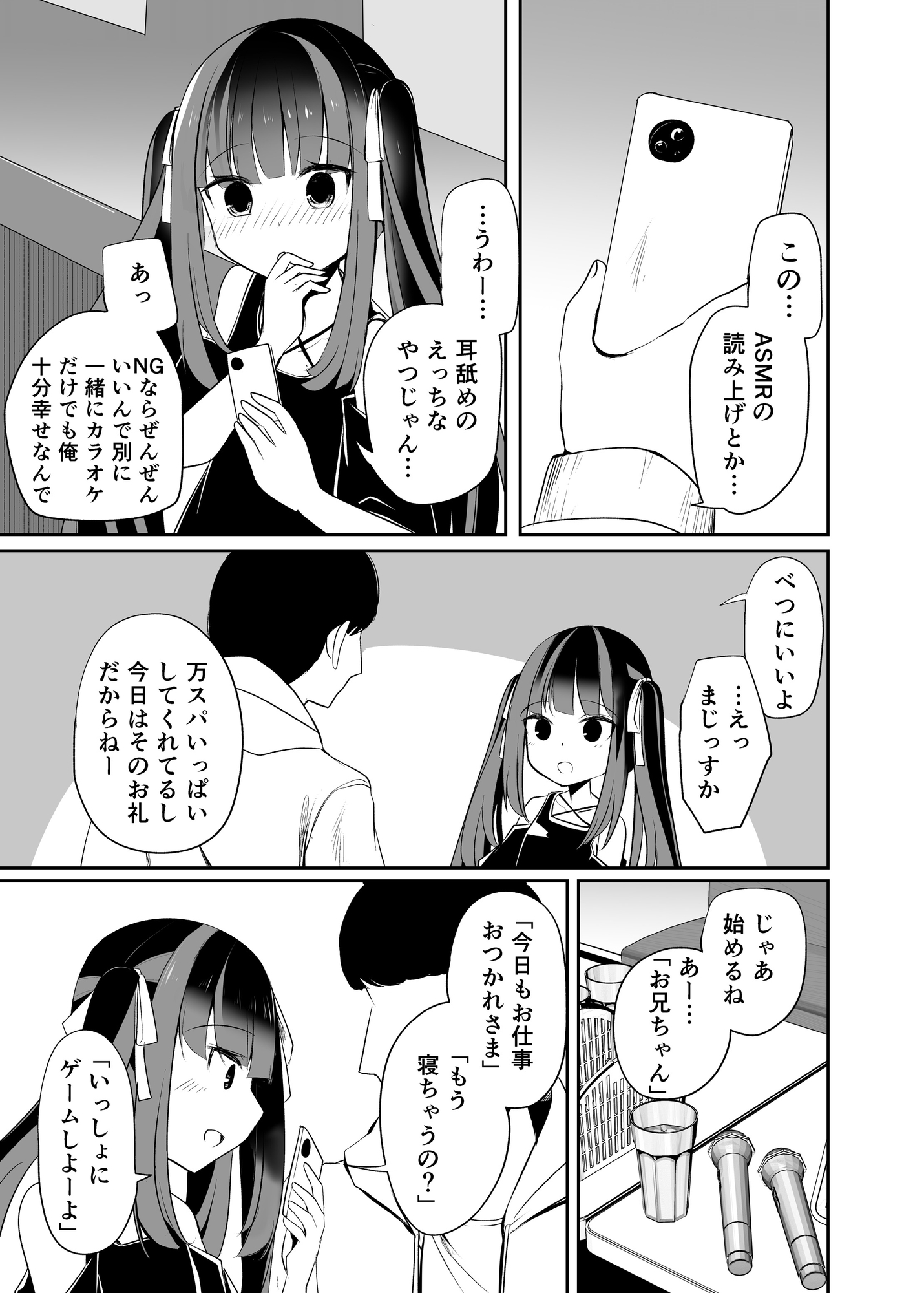 カラオケでエロASMR耳舐めされる話