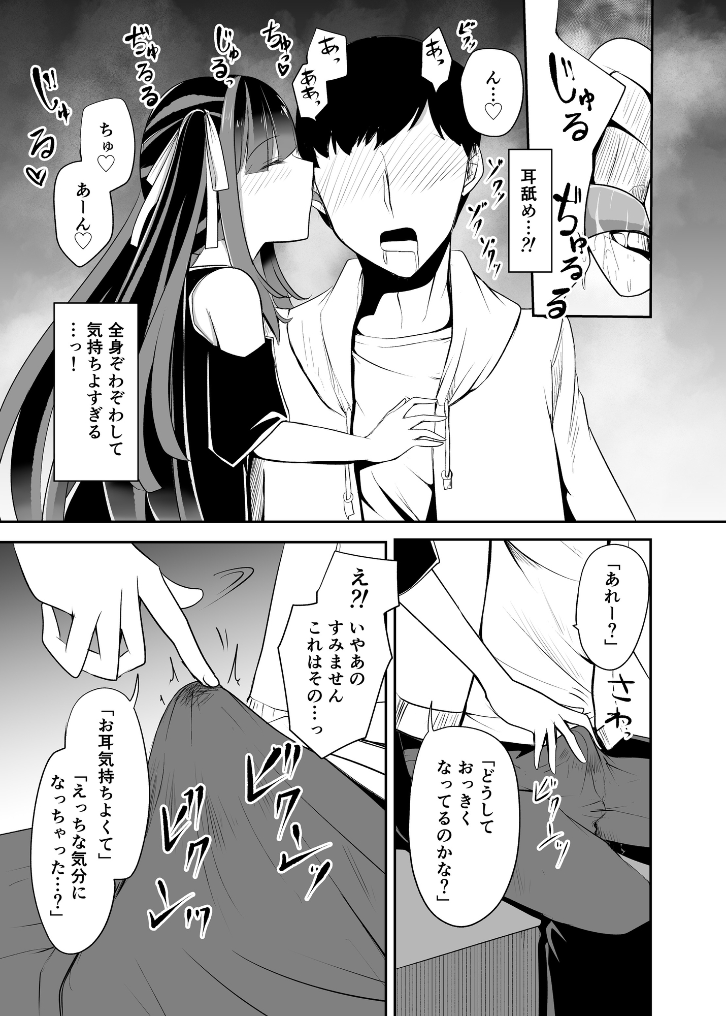 カラオケでエロASMR耳舐めされる話