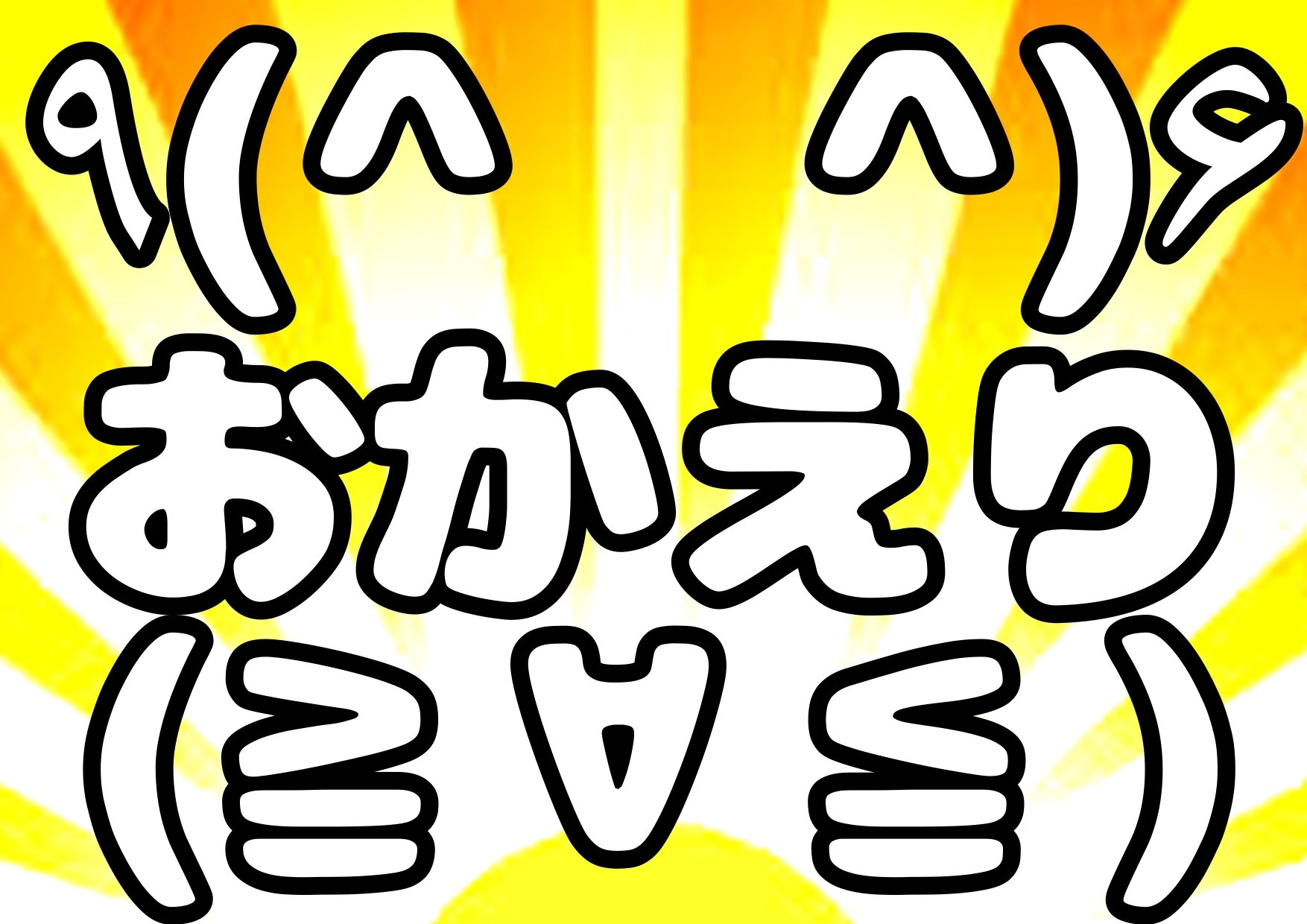 (o(^∇^)o)帰って来た⭐︎◆鈴伽原えるる◆ただいま♪◆15作品コレクションアルバム◆おまけ突き♪日本の未来は明るい…エッチな声やお話しに耳をすませば…です♬