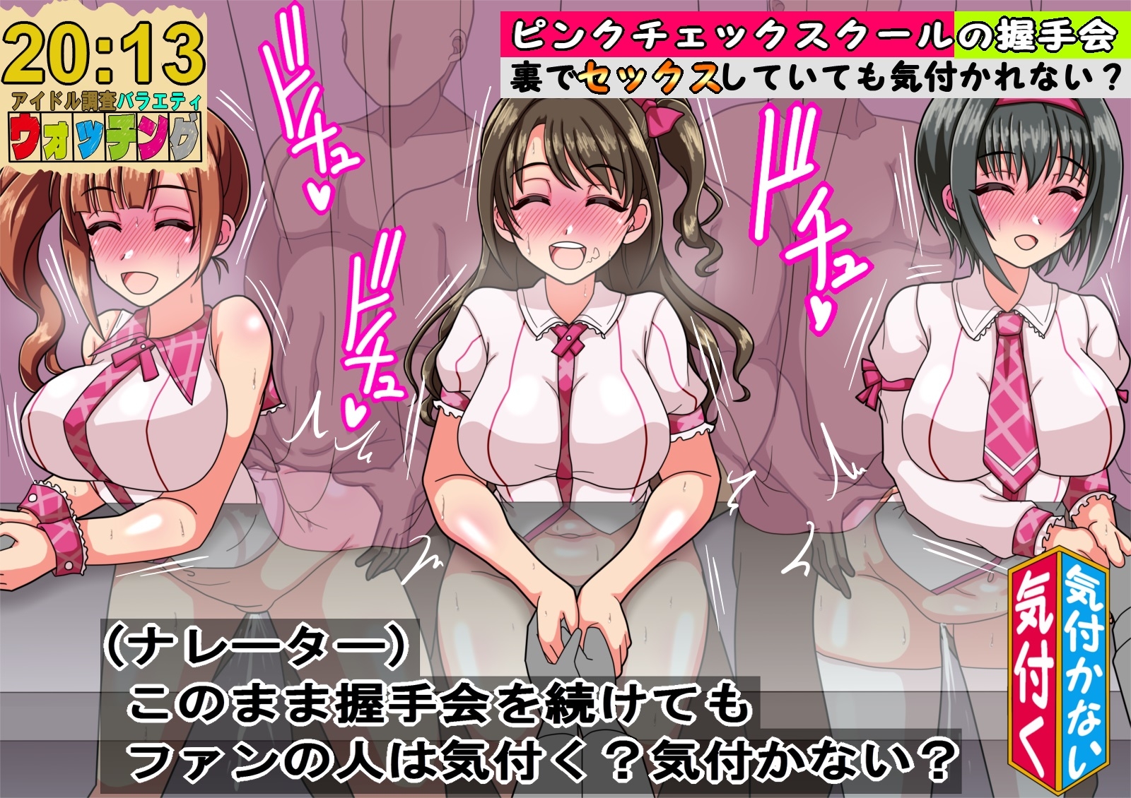 シンデ○ラガールズのアイドルたちがテレビでエッチなことされるのが普通になった世界