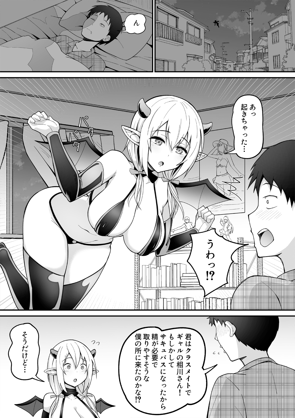 サキュバスギャルオタク君に勝てない