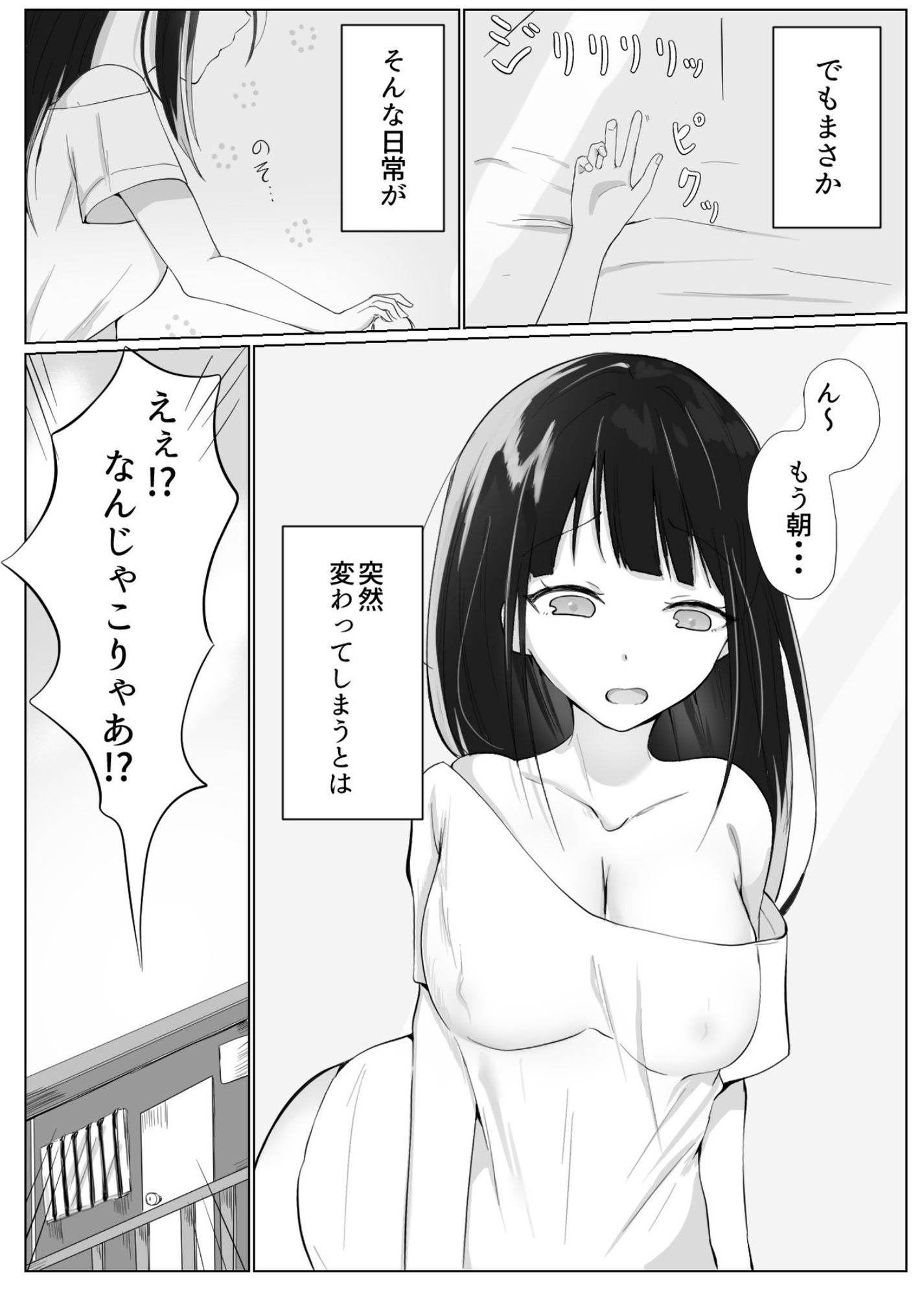 男だった俺が・・・ 女王様になってしまったお話