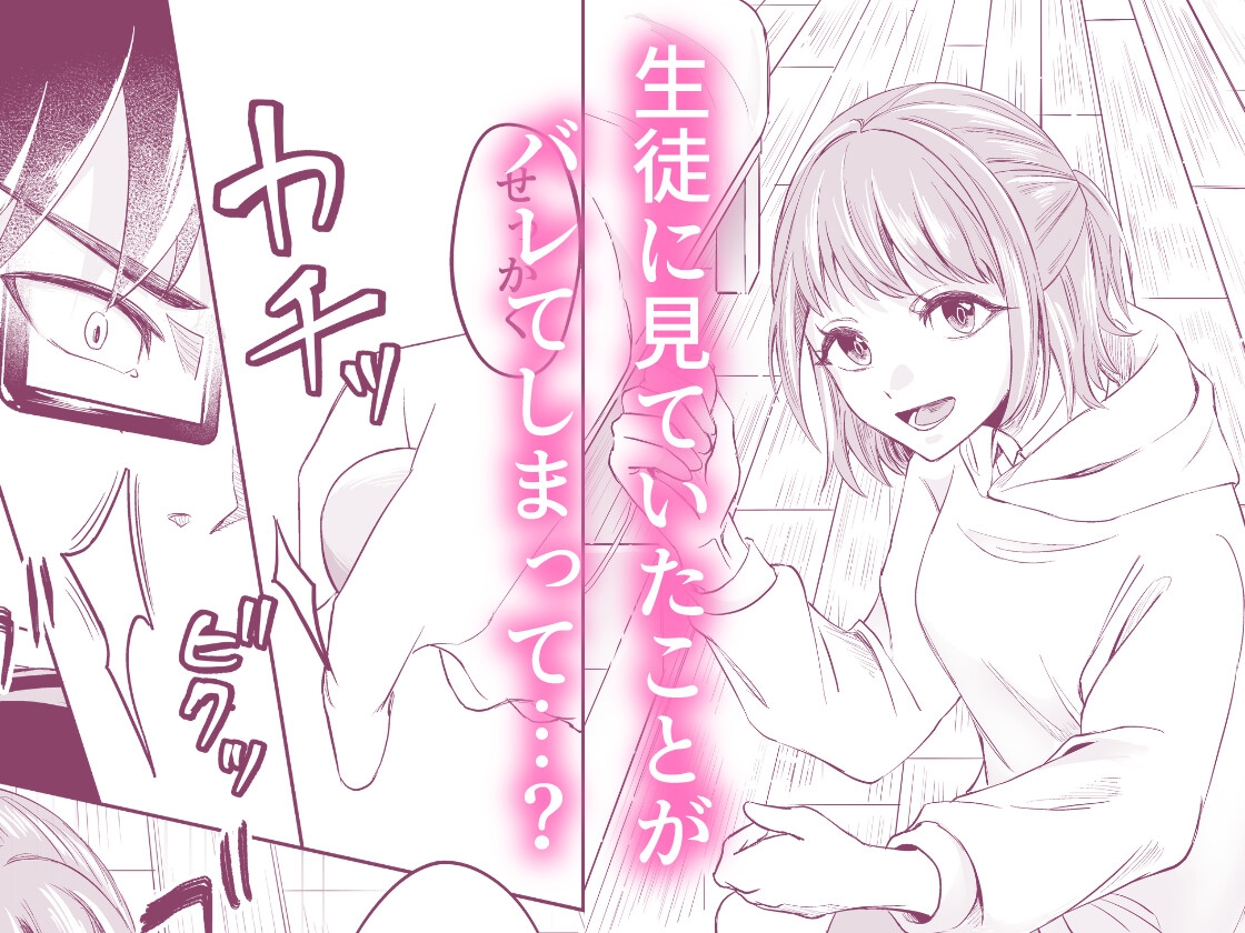 大人しい先生を興味本位で煽ったら返り討ちにされてしまいました。