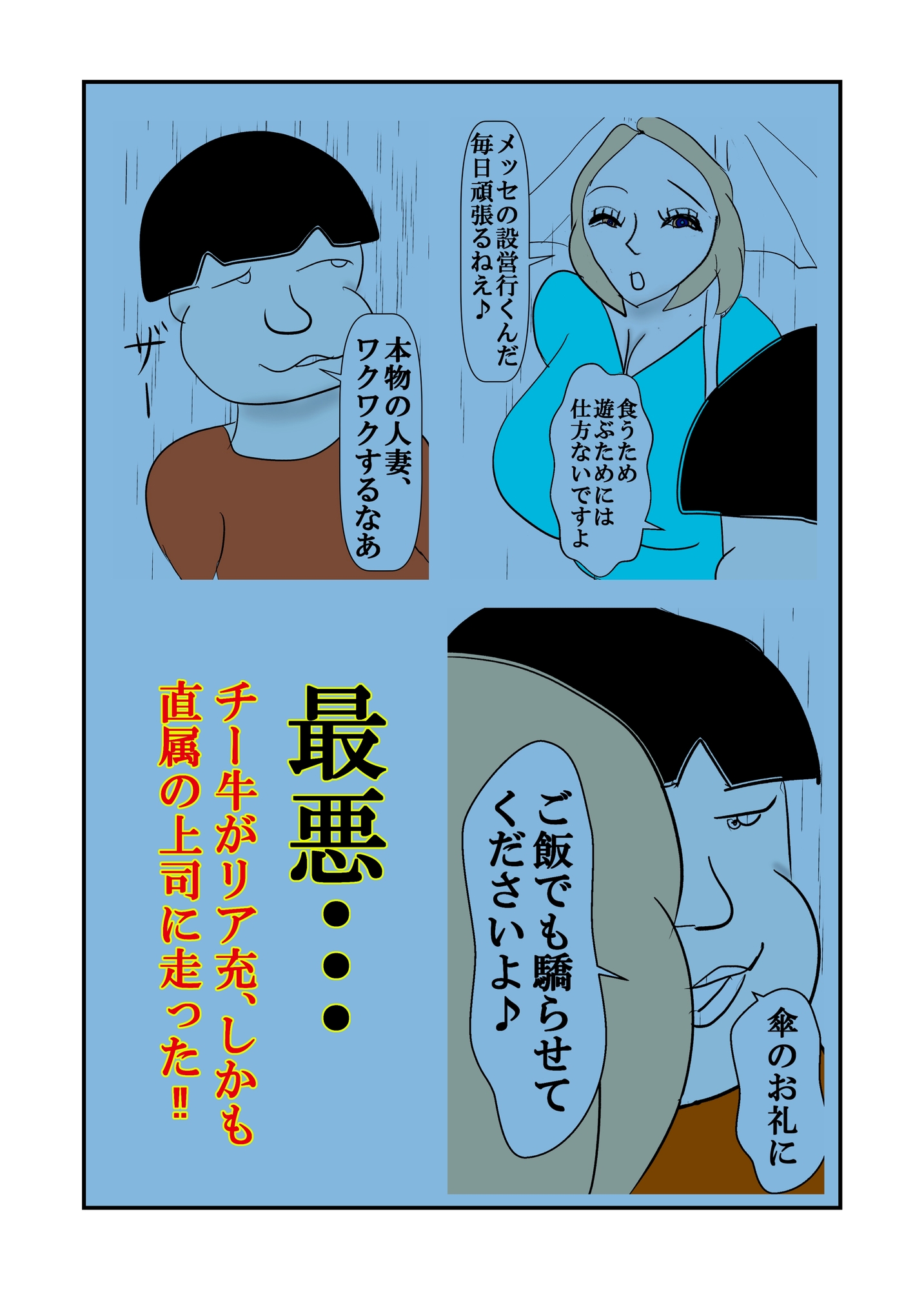 チー牛バイトに食われた人妻ギャル課長