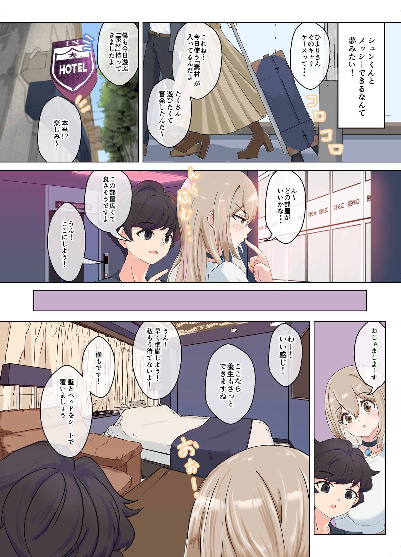 いちゃラブペイントメッシー