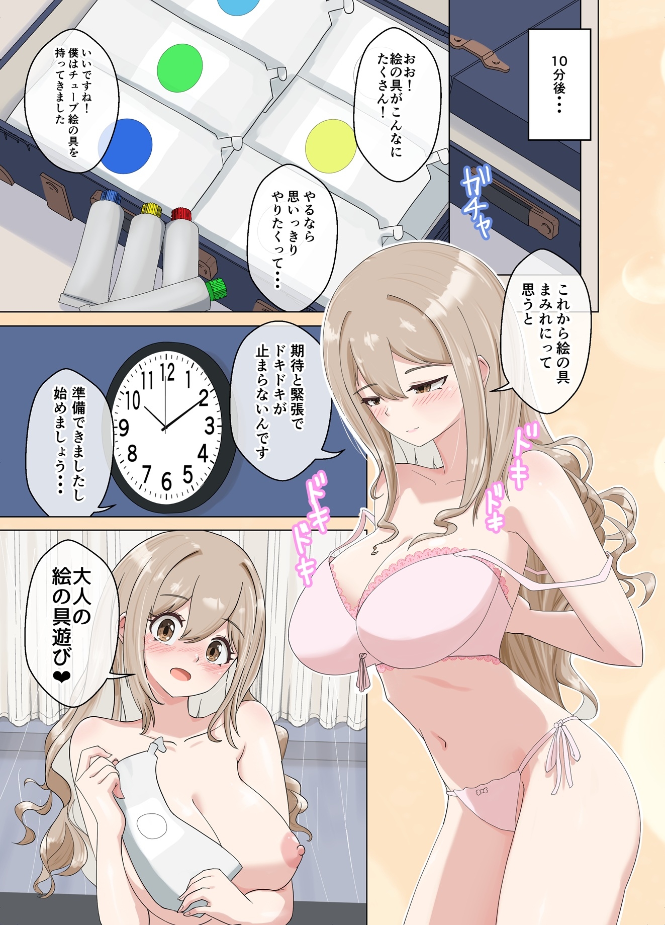 いちゃラブペイントメッシー