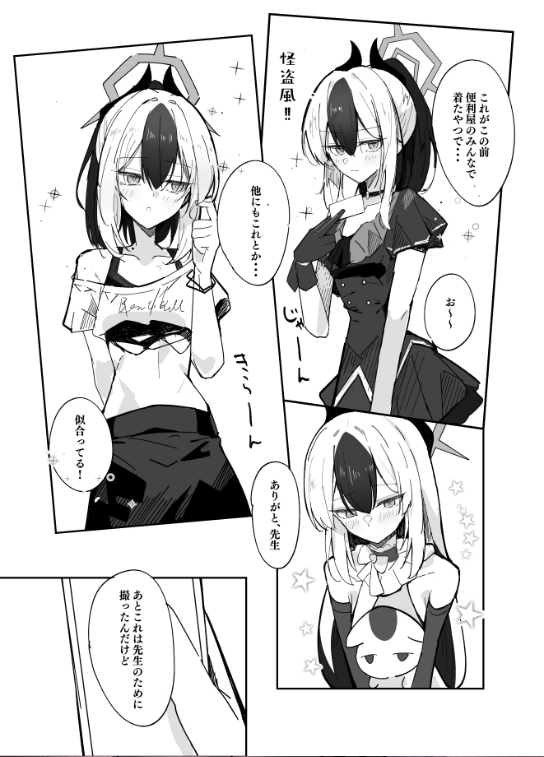 誘惑こすちゅーむちぇんじ