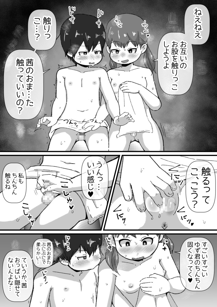 ゆずくんとあかねちゃんの女湯チャレンジ!!