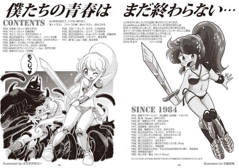 Tribute く○いむレモン 40th ANNIVERSARY SIDE A