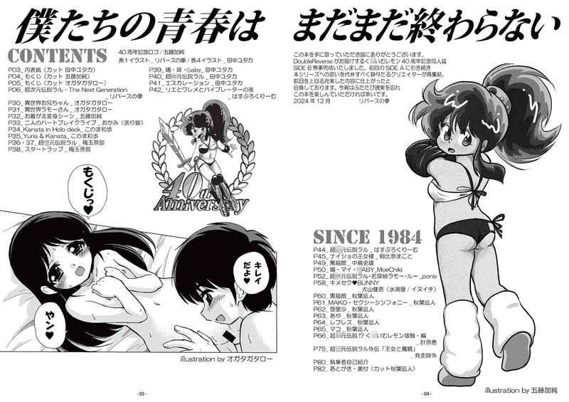 Tribute く○いむレモン 40th ANNIVERSARY SIDE B