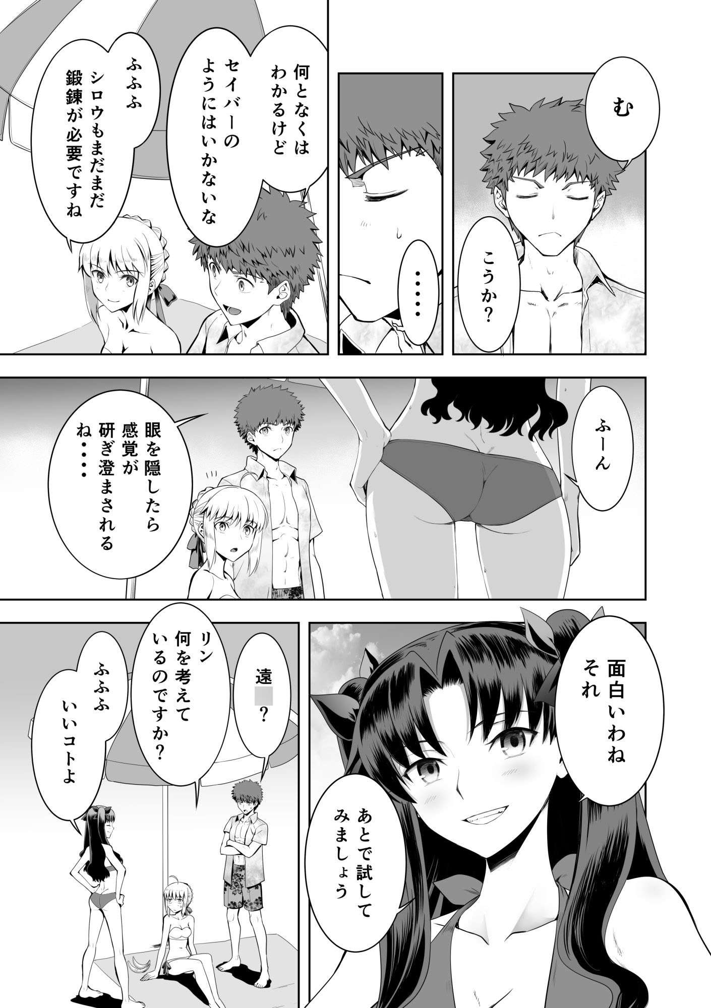 セイバーマニアックス 視覚を遮断すると他の感覚が研ぎ澄まされるというのでセイバーに目隠しプレイをしてもらった